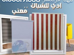 ستائر شركات ستائر للمكتب عالية الجودة رول بلاك اوت