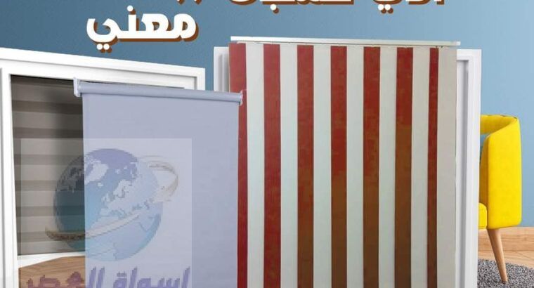 ستائر شركات ستائر للمكتب عالية الجودة رول بلاك اوت