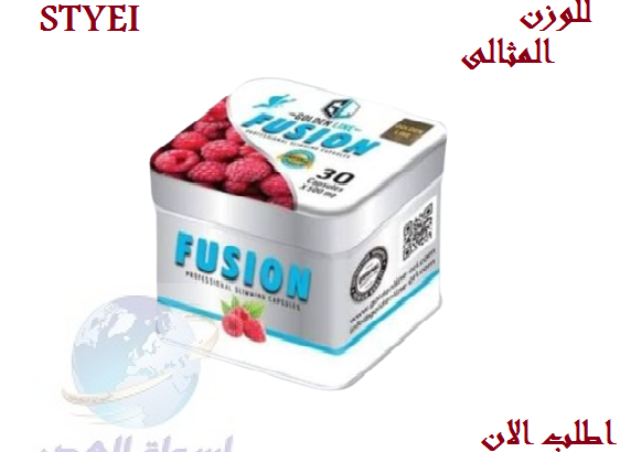 كبسولات Fusion تعمل على تفتيت الدهون