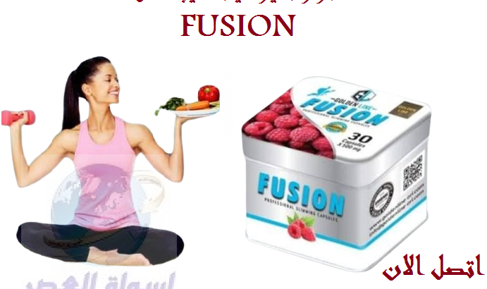 كبسولات Fusion تعمل على تفتيت الدهون