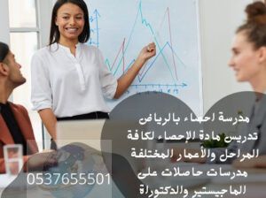 مدرسين خصوصي بالرياض