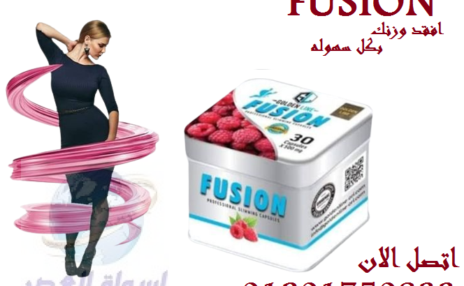 كبسولات Fusion تعمل على تفتيت الدهون