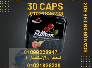 ما هي كبسولات التخسيس Fettarm black؟