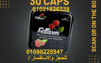 ما هي كبسولات التخسيس Fettarm black؟