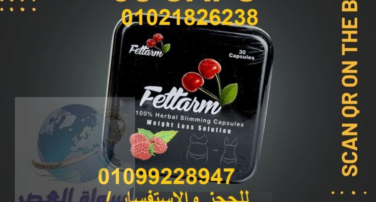 ما هي كبسولات التخسيس Fettarm black؟