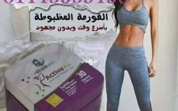 كبسولات Active Pro احدث اصدار 01145359198