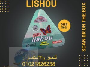 كبسولات ليشيو المثلث للتخسيس lishou