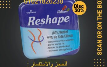 كبسولات Reshape منتج للتخسيس والتخلص من الدهون