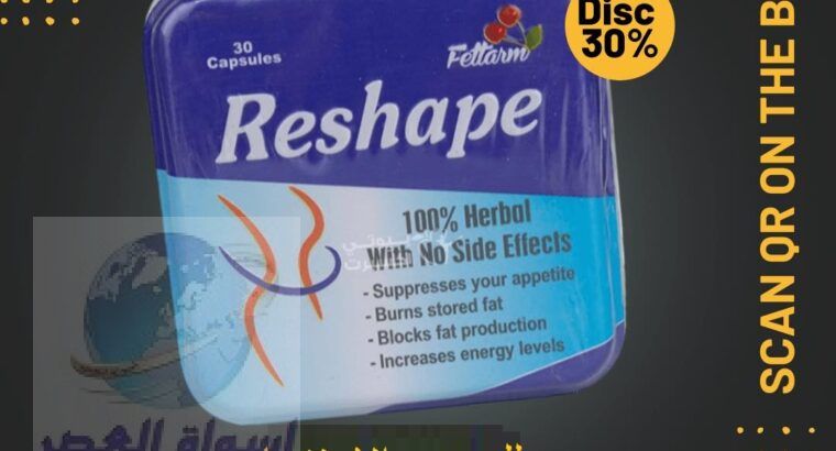 كبسولات Reshape منتج للتخسيس والتخلص من الدهون