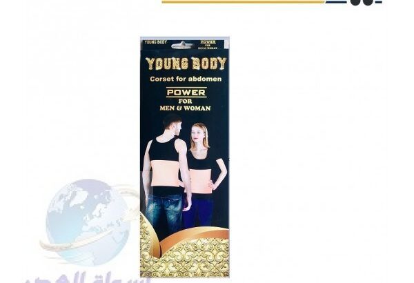 حزام young body لتنحيف الخصر