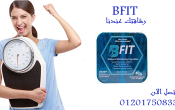 حبوب b-fitهتودع الجوع