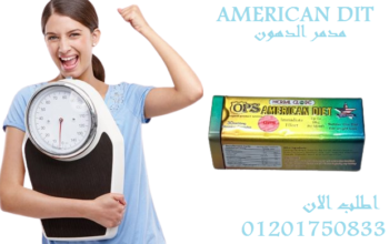 كبسولات american dietهتخس من اول كبسوله