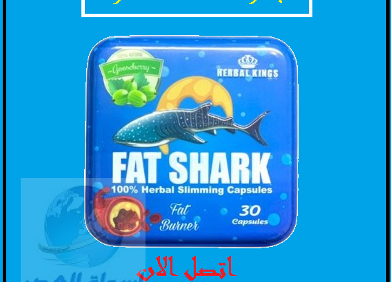 كبسولات فات شارك FAT SHARK للتخسيس