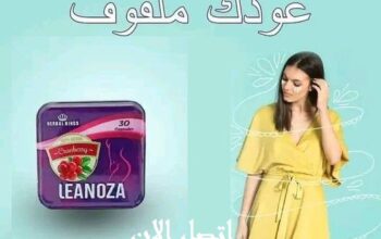 حبوب اسطوره التخسيسleanoza