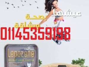 كبسولات Lepozene 01024119733