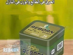 كبسولات ريبورن الاسترالي للتخسيس 01145359198