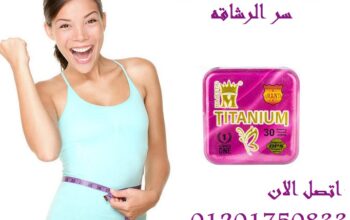 حبوب Titaniumااقوى منتج ف عالم التخسيس