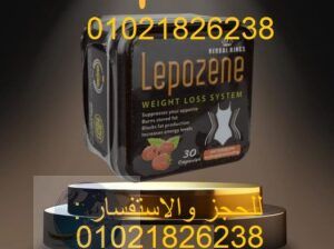 ليبوزين الاصلى الانجليزى Lepozene