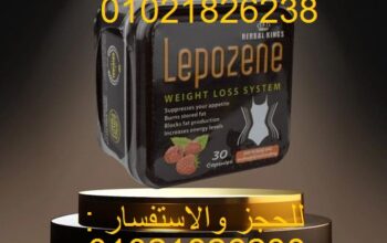 ليبوزين الاصلى الانجليزى Lepozene