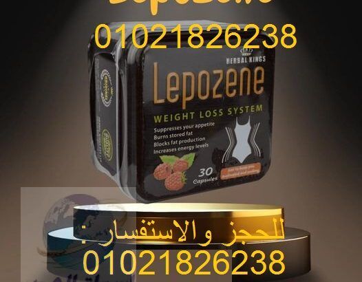 ليبوزين الاصلى الانجليزى Lepozene