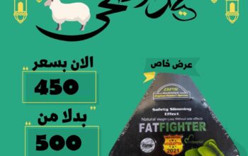 حبوب فات فايتر للتخسيس – fat fighter ♥️