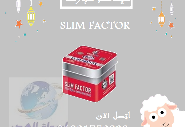 كبسولات SlimFactorهتسد جوعك