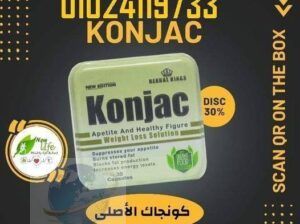 “#Konjac capsules”🌱💊 -كونجاك اقوي منتج تخسيس ♥♥0