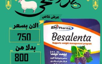 بيسالينتا – besalenta 🤍 01145359198