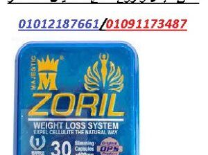 كبسولات زوريل للتخسيس وانقاص الوزن Zoril capsules