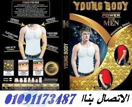 مشد التخسيس الرجالى YOUNG BODY