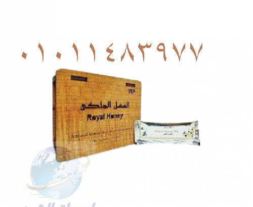 royal honey العسل الملكى للرجال العلبة خشب