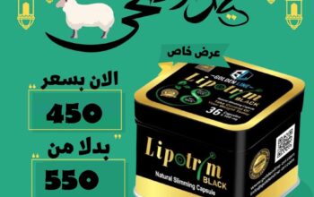 متوفر الان ♥️💊🔥 ليبوترم بلاك – lipotrim black