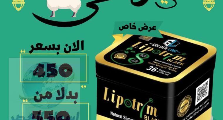 متوفر الان ♥️💊🔥 ليبوترم بلاك – lipotrim black