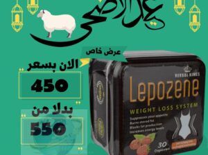 متوفر الان 💊🔥 ليبوزين اقراص – lepozene tab