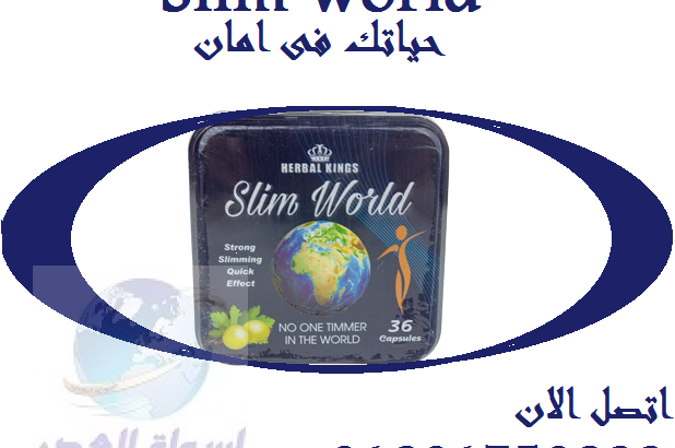 لمنع امتصاص الدهون من الطعام. حبوب slim world