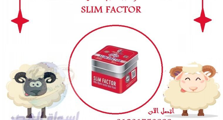 كبسولات SlimFactorهتسد جوعك