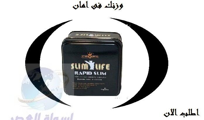 كبسولات rapid slimالاقوى فى عالم الرشاقه