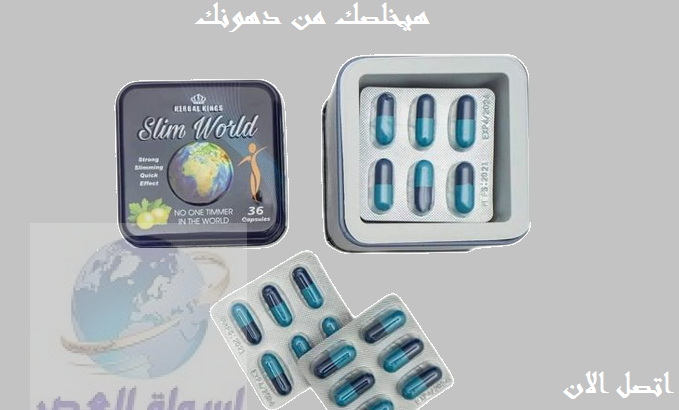 لمنع امتصاص الدهون من الطعام. حبوب slim world