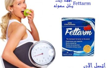 حبوب fettarm تعمل على تقليل الشهيه المفرطه