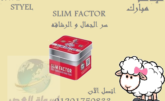 كبسولات SlimFactorهتسد جوعك