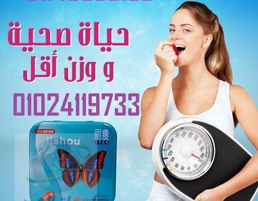 أقراص ليشو (lishou capsule) 01145359198