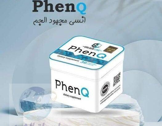 فين كيو PhenQ المنتج الامريكي العالمي 💪لنحت الجسم