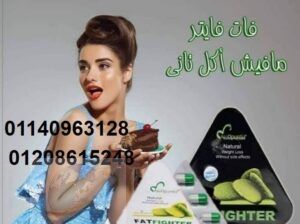 حبوب فات فايتر للتخسيس01140963128