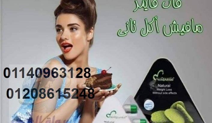 حبوب فات فايتر للتخسيس01140963128