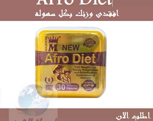 كبسولات لحرق الدهون العنيده afrodiet