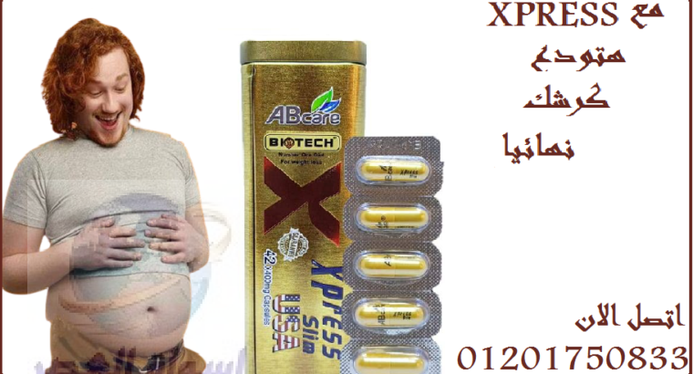 كبسولات تجعل القوام مشدود xpress