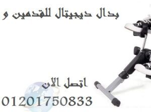 البدال الارضى الديجيتال لتمرين الساقسن و الافخاد