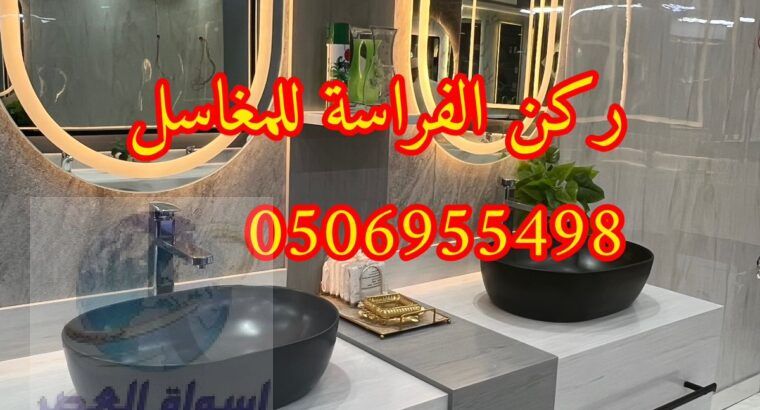 اشكال مغاسل رخام فخمة مودرن في الرياض,0506955498