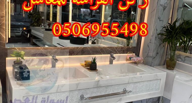 اشكال مغاسل رخام فخمة مودرن في الرياض,0506955498