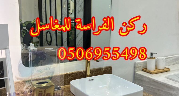 اشكال مغاسل رخام فخمة مودرن في الرياض,0506955498